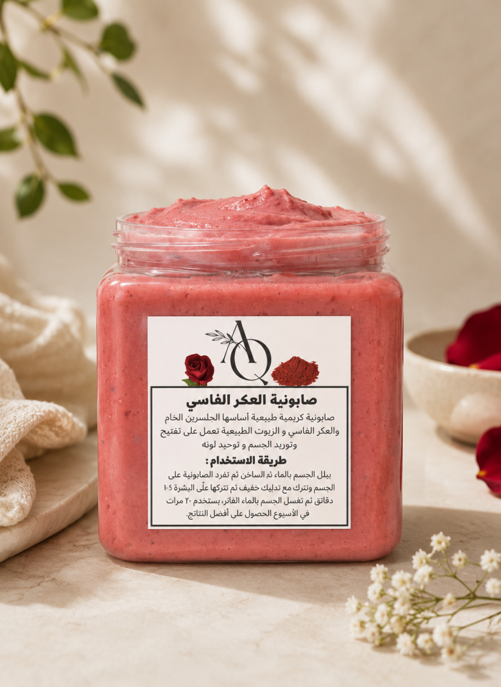 صابونه العكر الفاسي