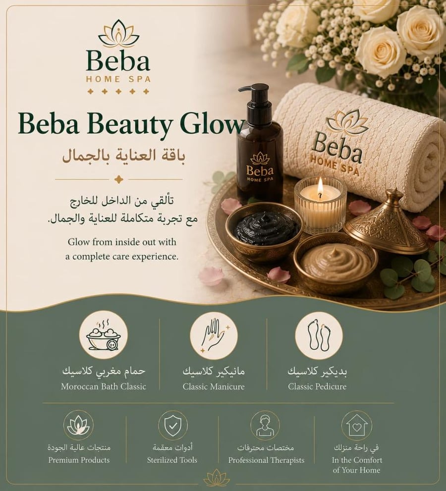 باقة بيبا للجمال والإشراقة