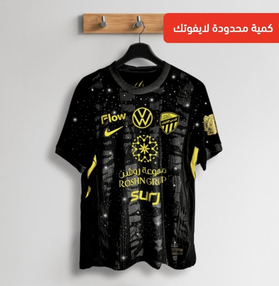 تيشيرت نادي الاتحاد المستوحى من النجوم والفضاء  بلمسات الكرستال المضيئ بالأسم والرقم حسب الطلب