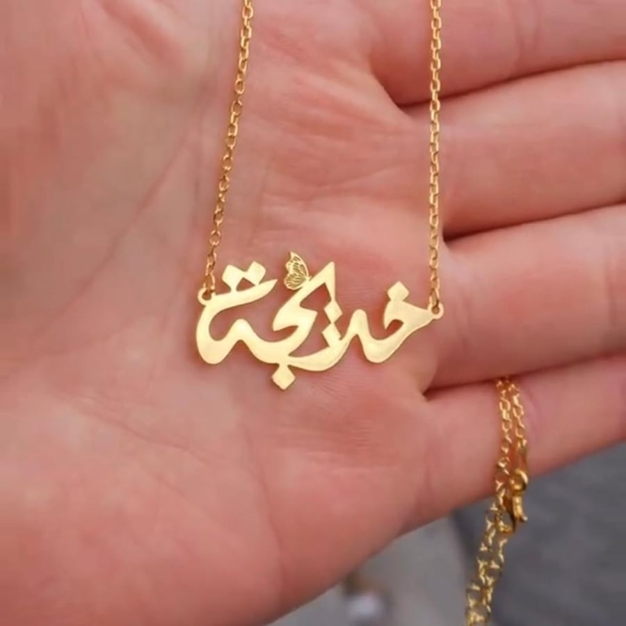 سلسال بتصميم أنيق ومميز بالأسم حسب الطلب