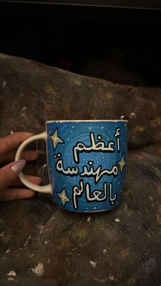 كوب سيراميك فاخر بتصميم سماوي مع عبارة مخصصة حسب الطلب