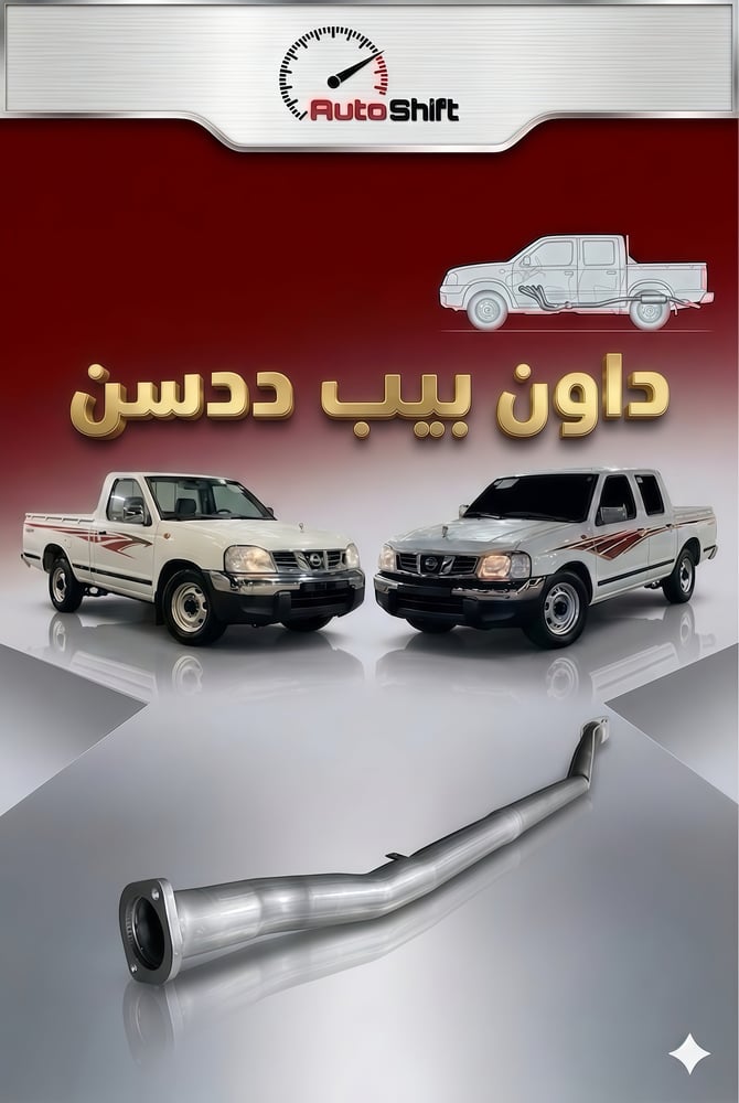 داون بيب ددسن
