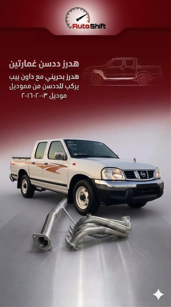 هدرز داون بيب ددسن غمارتين