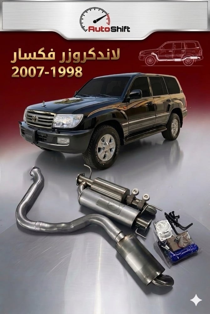 فكسار ( دبة اوتوشفت عكفة + طلقة تيربو )