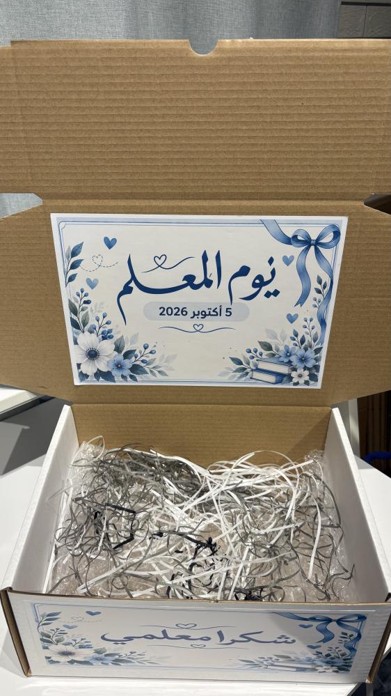بوكس فارغ بتصميم يوم المعلم