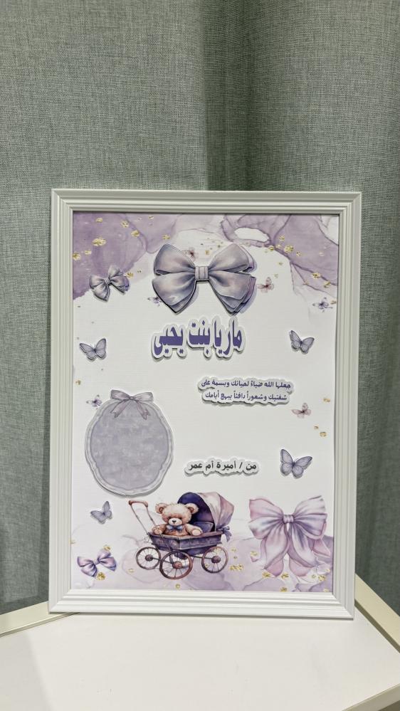 برواز بثيمات مواليد
