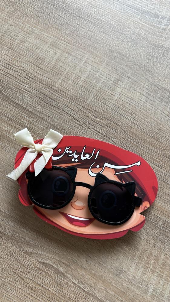 نظارة شمسية للأطفال مع تصميم عيد