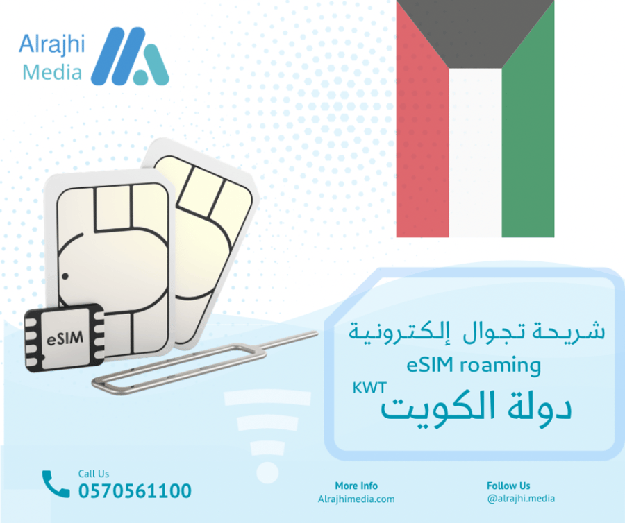 شريحة تجوال رقمية دولة الكويت KWT