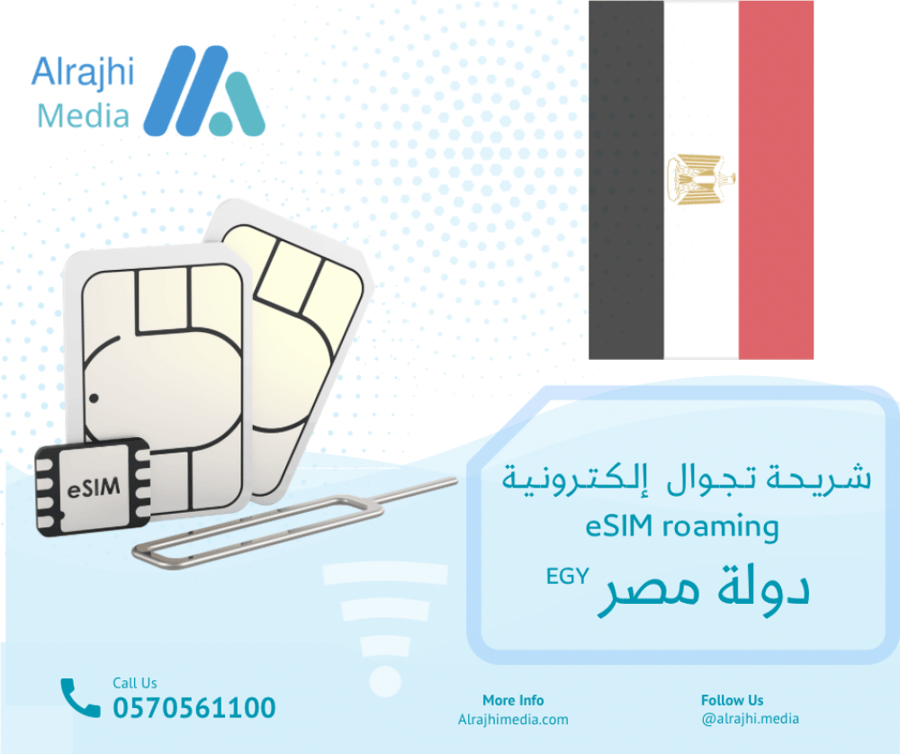 شريحة تجوال رقمية دولـــة مصر EGY