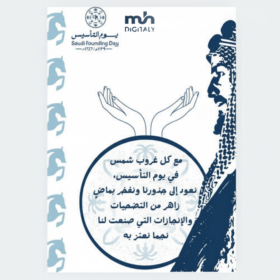 ثيمات يوم التاسيس(1)