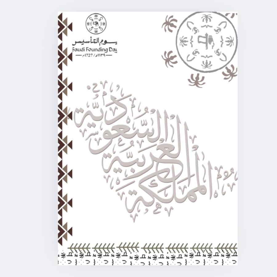 ثيمات يوم التاسيس(6)