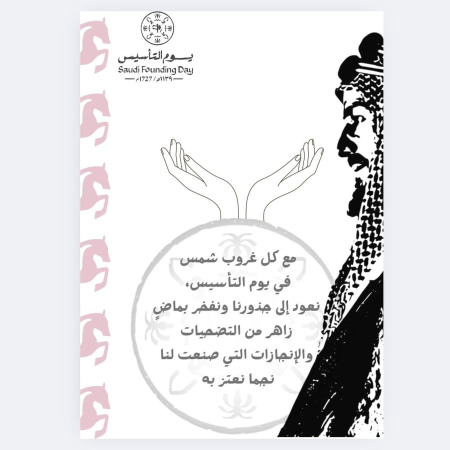 ثيمات يوم التاسيس(1)