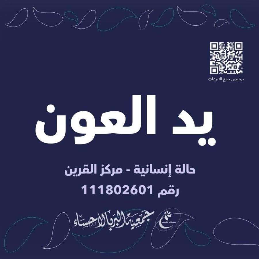 يد العون - مركز القرين