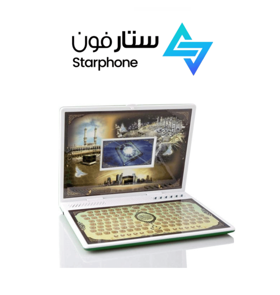لابتوب لتعلم وحفظ القران الكريم كاملا للأطفال
