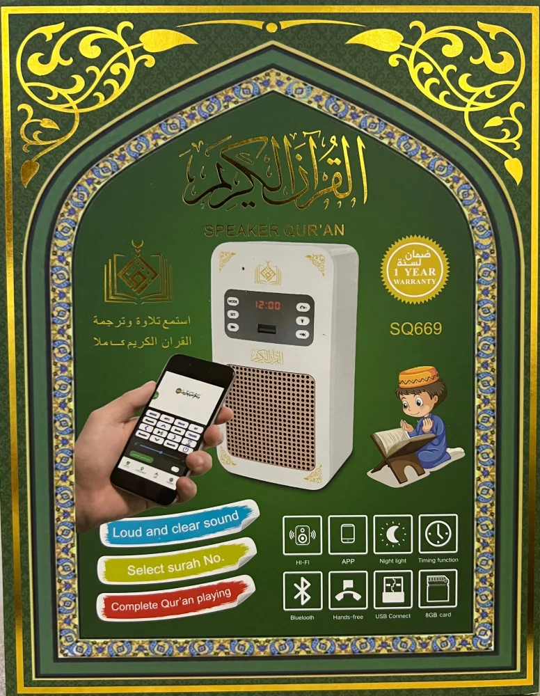فيش سبيكر القران كريم كامل