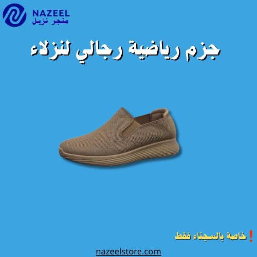 جزم رياضية جملي بدون خيوط نزيل استور