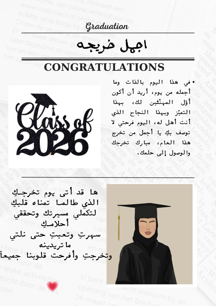 جريدة تخرج