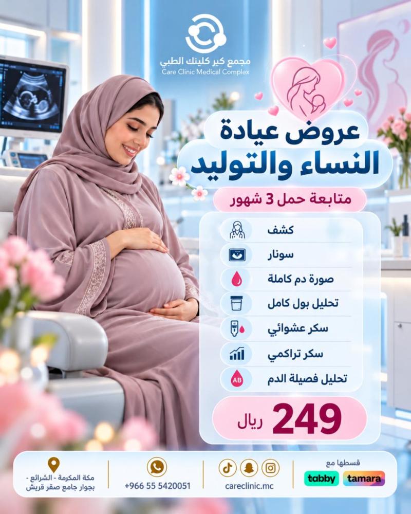 النساء و التوليد - متابعة الحمل لمدة ٣ شهور