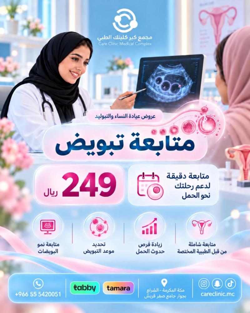 النساء و التوليد - متابعة التبويض
