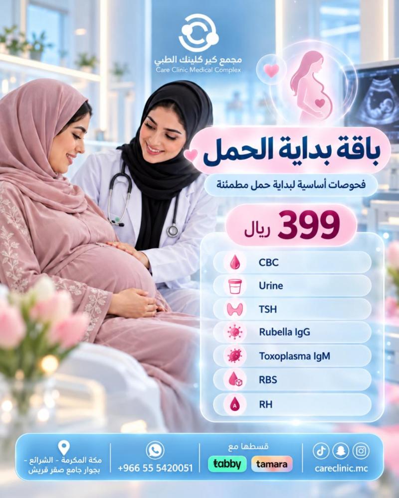 النساء و التوليد - باقة بداية الحمل