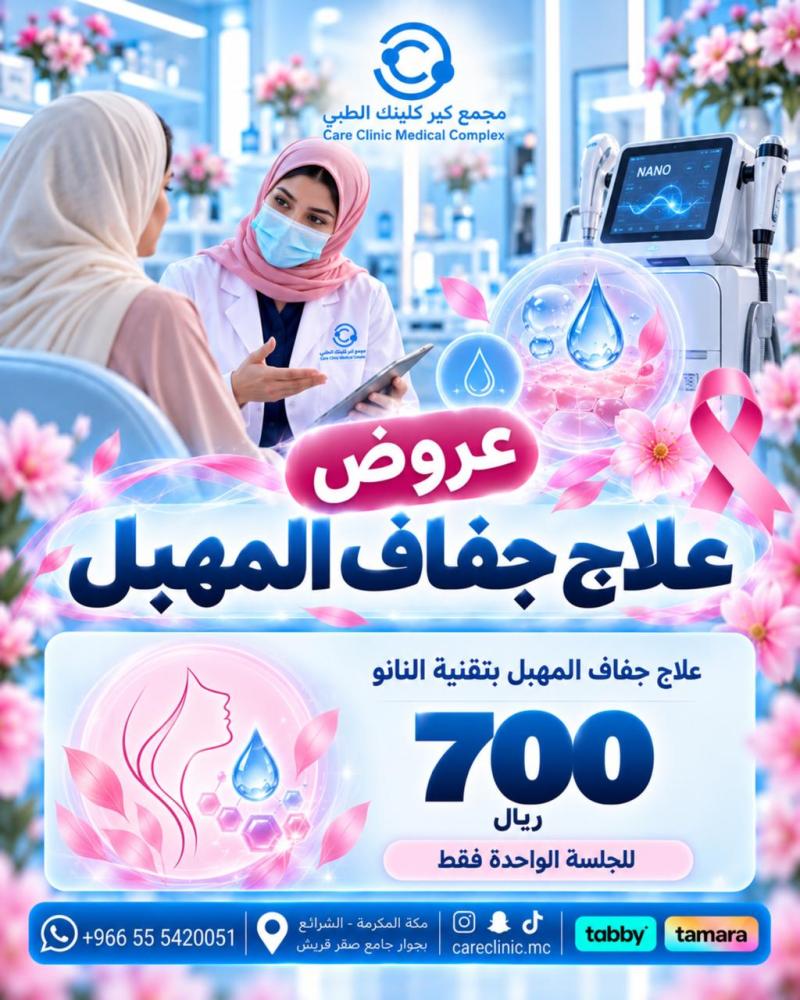 التجميل النسائي - علاج جفاف