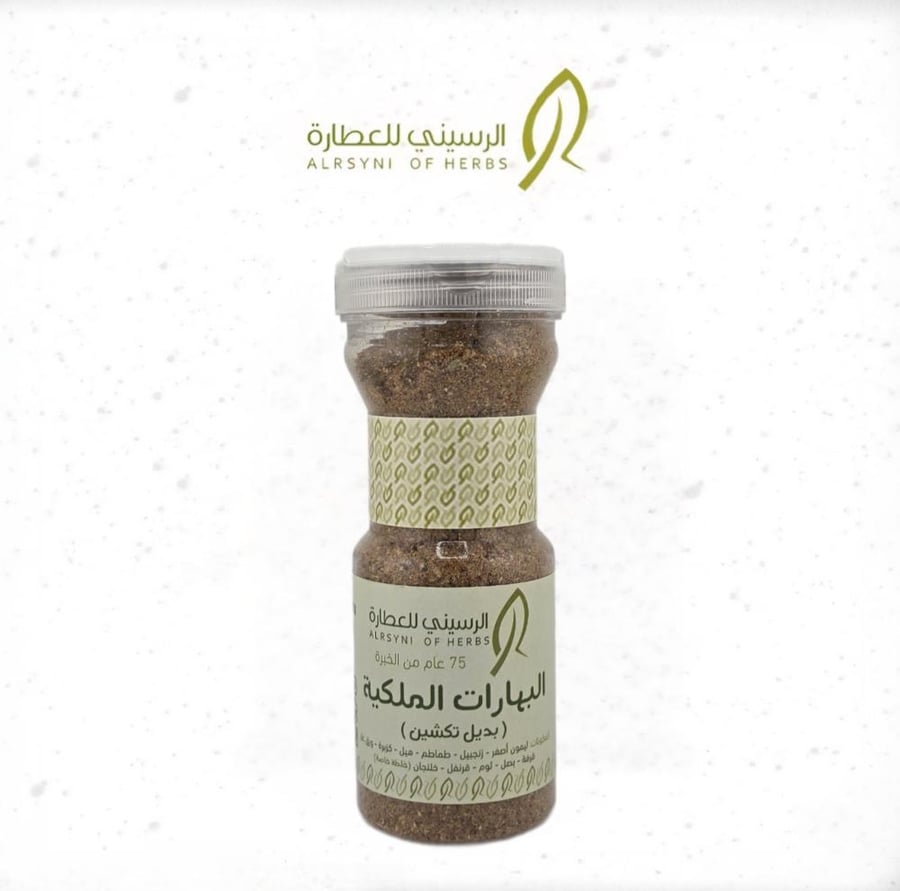 بهارات الملكية مجروش 180جرام