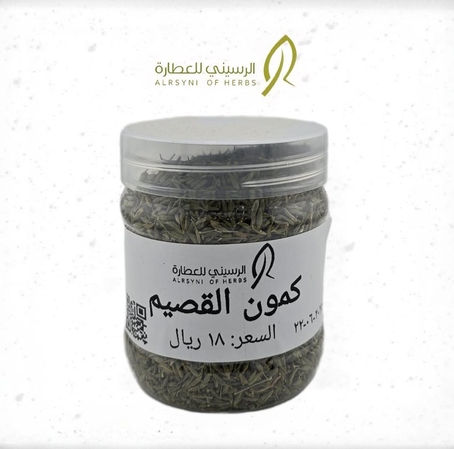كمون القصيم العضوي 130 جرام