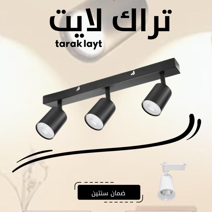 تراك لايت