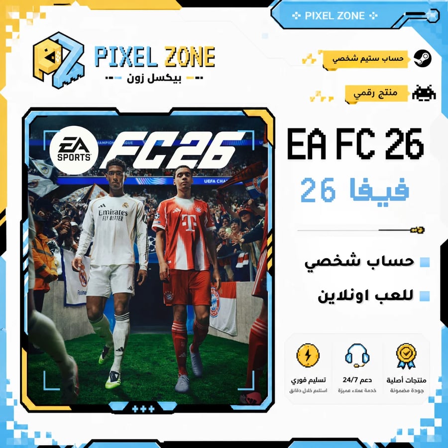 للعبة فيفا 26 | EA FC 26 حساب ستيم خاص فيك أونلاين