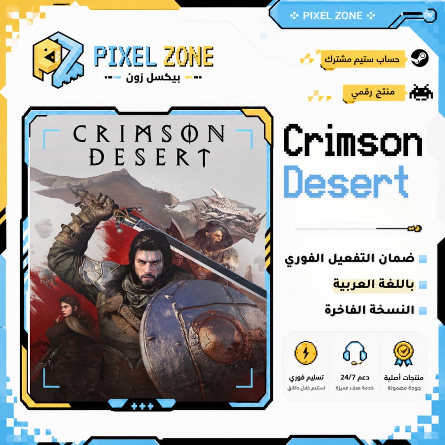 كريمزون ديزرت النسخة الفاخرة حساب ستيم | Crimson Desert