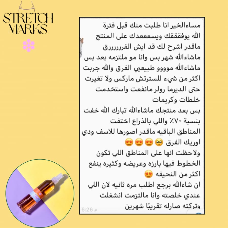 محلول ازالة الخطوط البيضاء والحمراء