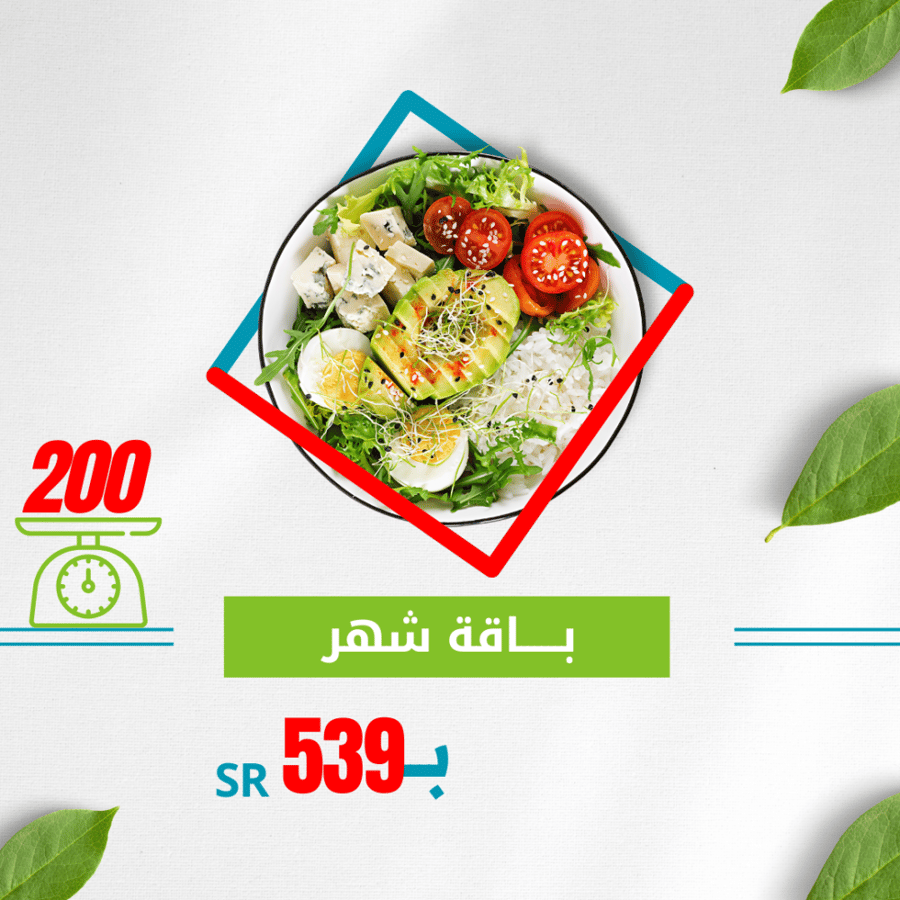 اشتراك شهر - 200 جرام
