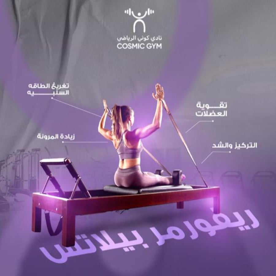 اشتراك بيلاتس ريفورمر 18جلسة