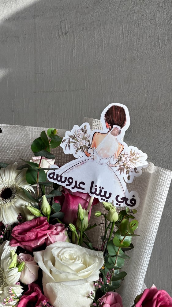 في بيتنا عروسة