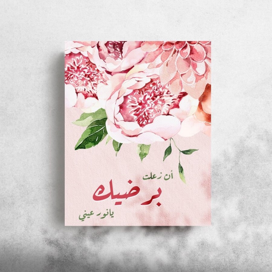 برضيك