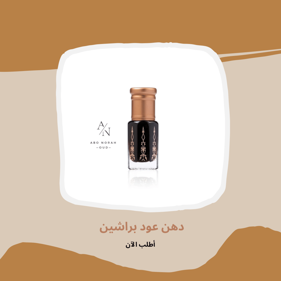 براشين
