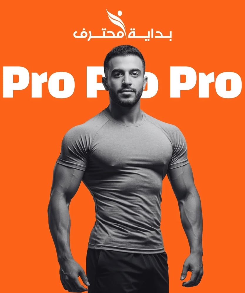 اشتراك الكبار Pro عمر 16 سنة واكبر