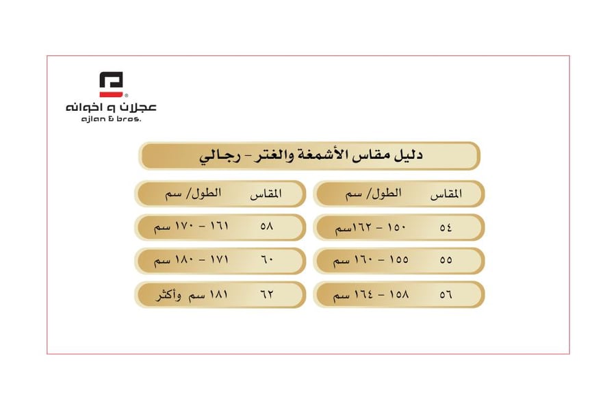 شماغ بروجيه رجالي - أحمر جيفارا
