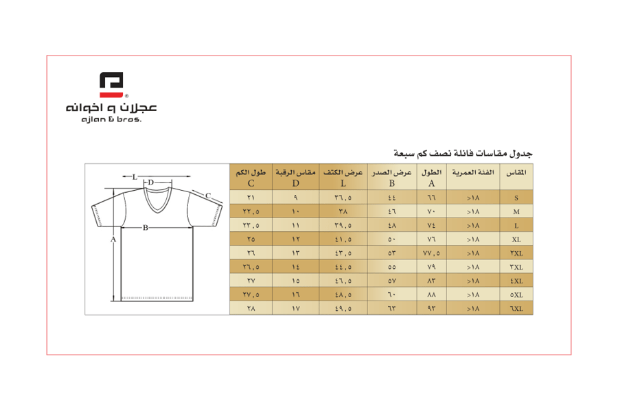 فانلة دروش رجالي - نص كم سبعة