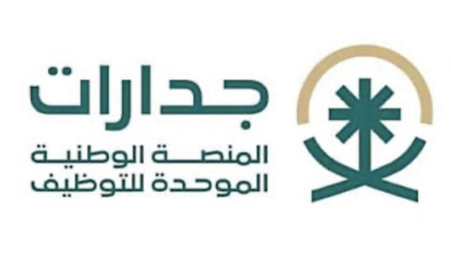 التقديم على وظايف وانشاء ملف في جدارات