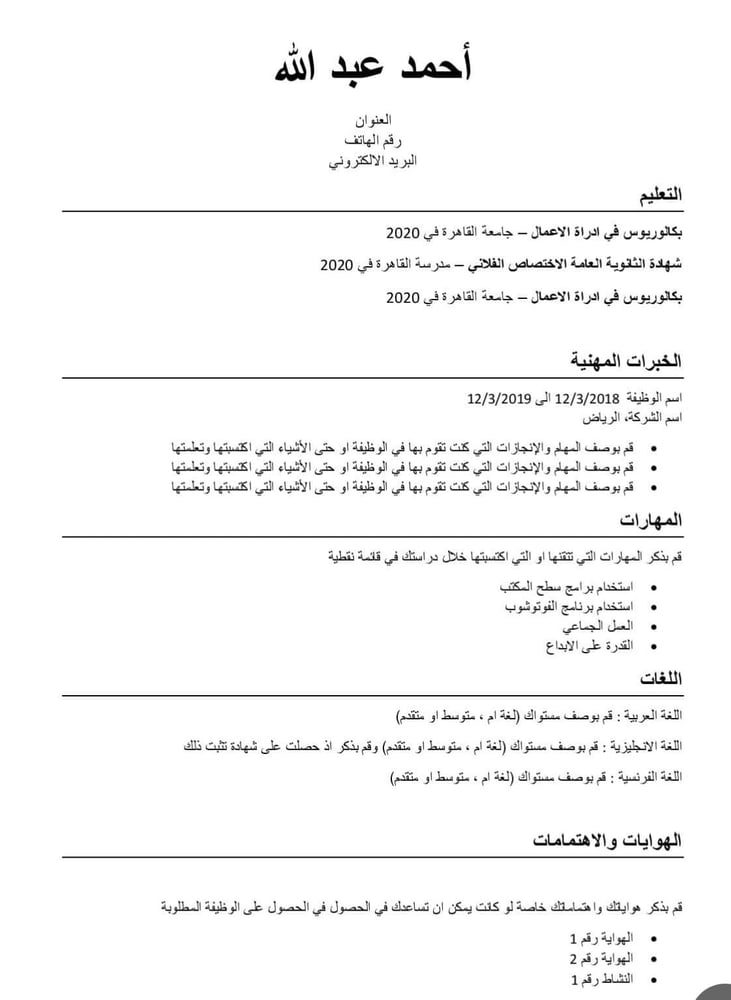 سيرة ذاتية بنظام ATS لغة عربية