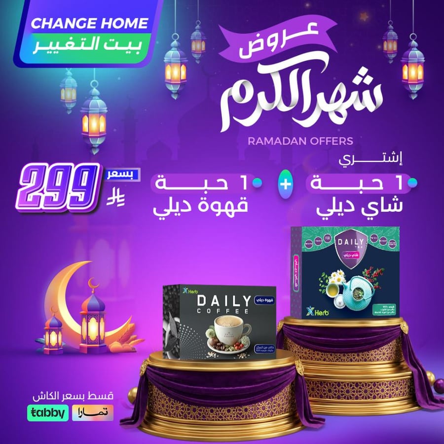 ديلي كوفي +شاي ديلي