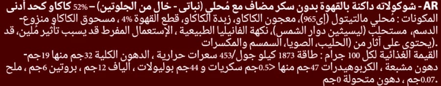 توراس شوكولاتة دارك بالقهوه 52% بدون سكر مضاف 75 جرام