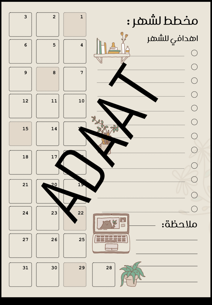 مخطط أهداف الشهر