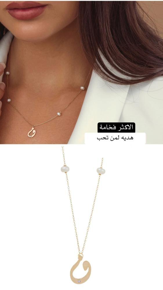سلسال حرف مع اللؤلؤ
