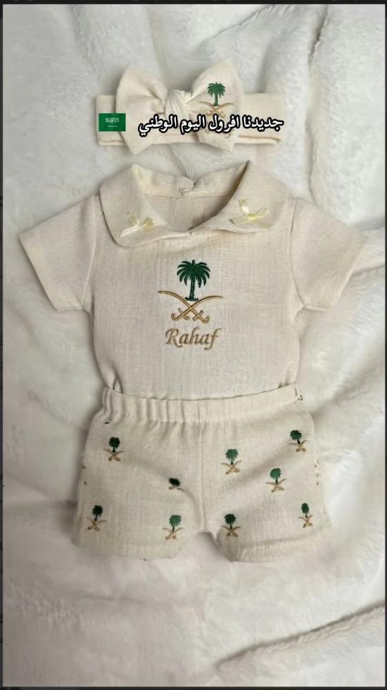 طقم اليوم الوطني الملكي للأطفال