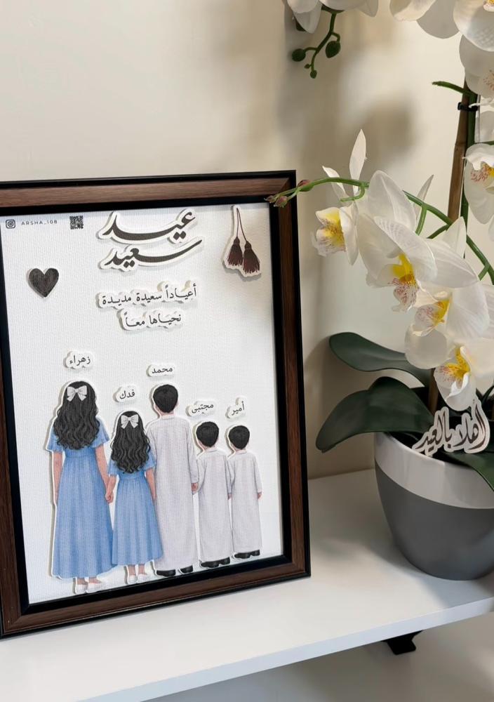 لوحه العائلة للعيد