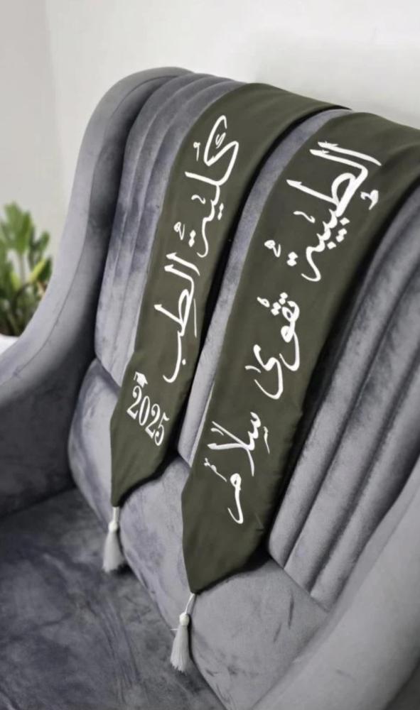 وشاح تخرج فخم