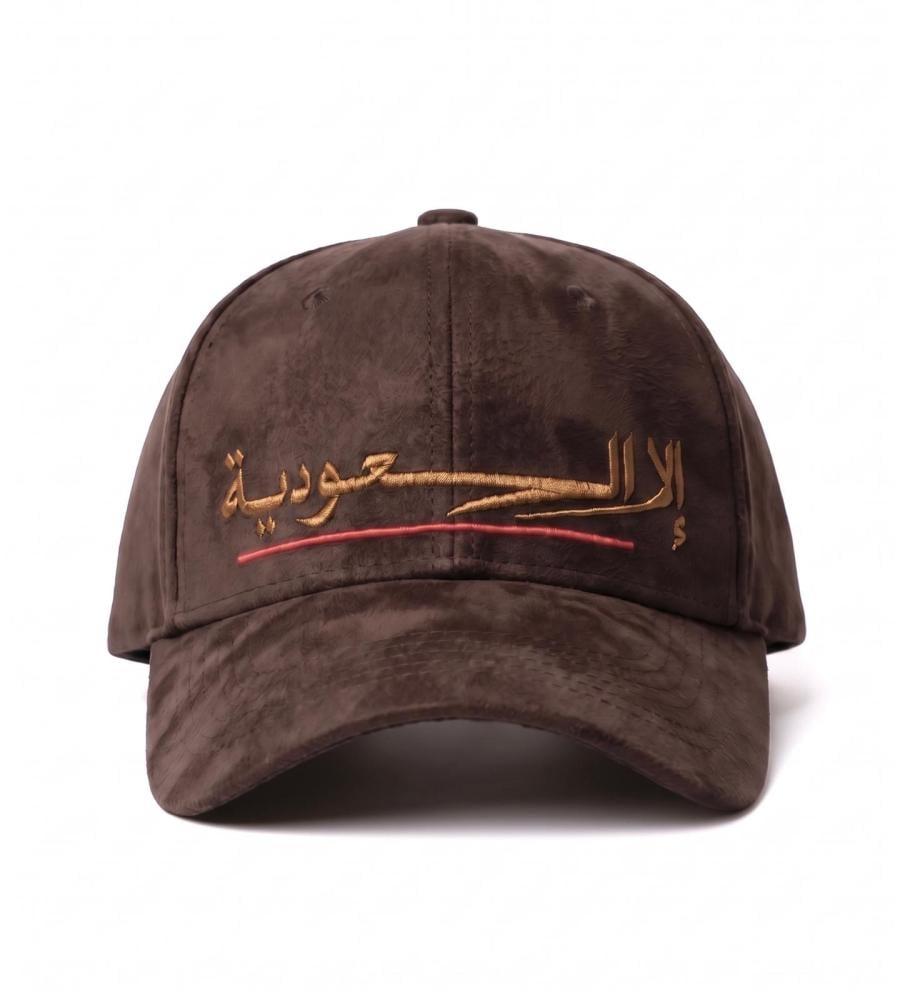 قبعة الا السعودية خط احمر