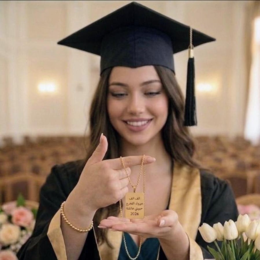 سلسال بصورة التخرج